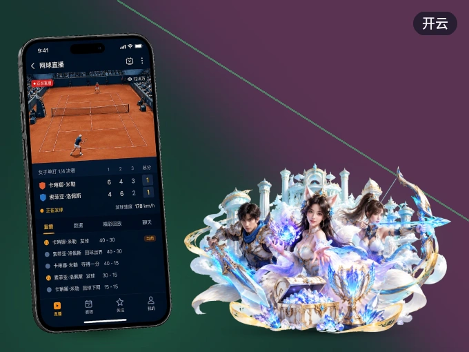下载开云，主队赛程与比分一手掌握